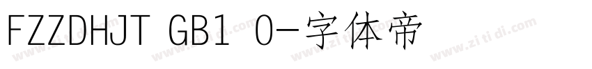 FZZDHJT GB1 0字体转换